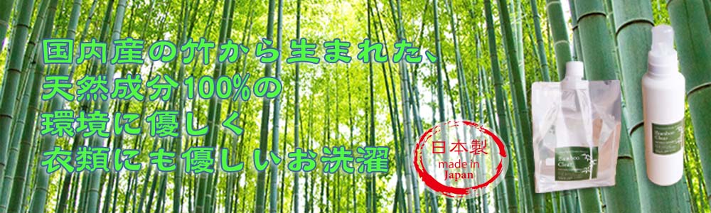 バンブークリアー