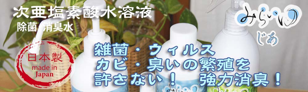 みらいゆじあ